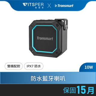 【超殺組合熱銷中】Tronsmart Element Groove防水藍芽喇叭｜勁霸電力 便攜自由｜WitsPer智選家