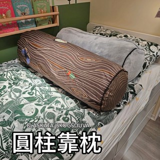 團團代購 IKEA宜家家居 BLÅSKATA/SKOGSDUVA 抱枕 靠枕 靠墊 圓柱 抱枕套 枕套