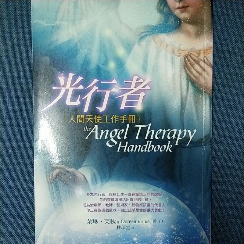 光行者人間天使手冊。