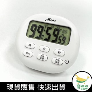 【明家Mayka】大螢幕/大音量 電子倒數計時器 倒數計時 鬧鐘 可磁吸 可站立 清晰大數字 TM-E13