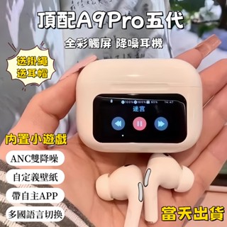 8h出貨 頂配A9pro 觸屏藍牙耳機 無線藍牙耳機 螢幕耳機 入耳式主動降噪 運動耳機 電競耳機 降噪耳機 ANC耳機
