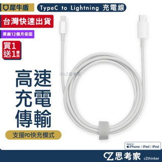 現貨 犀牛盾 TypeC to Lightning 認證線 iPhone 充電線 MFi 傳輸線 iPad PD 快充線