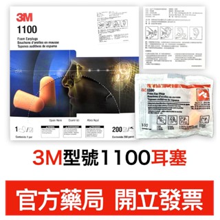 3M 1100型號 耳塞 臺灣公司貨