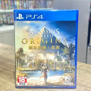 【四葉草電玩】全新特價 臺灣代理版 PS4 刺客教條 起源 中文版