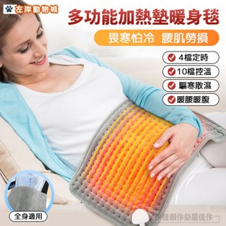 【臺灣發貨🔥110V🔥恆溫調節】毛絨熱敷毯 電熱毯 多功能加熱墊 電熱敷墊 全身熱敷 月經熱敷 肩膀熱敷 暖肚子 暖身毯