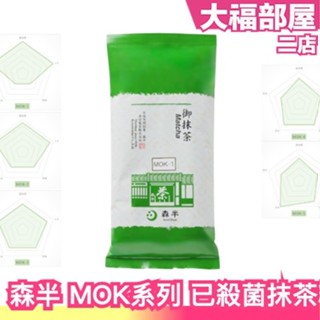 日本 森半 MOK系列 抹茶粉 500g 高階 無糖抹茶粉 高溫處理 專業 業務用 甜點 烘焙 抹茶拿鐵 和菓子