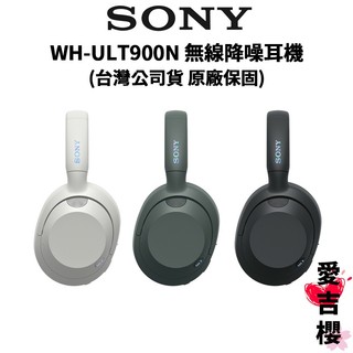 【SONY】 WH-ULT900N 藍芽無線 降噪耳罩式耳機 (公司貨)