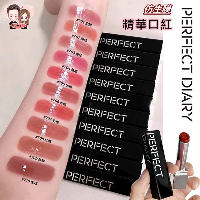 口紅 PERFECT DAILY SPECIAL GIFT SET Perfect Diary完美日記口紅｜優惠推薦- 蝦皮購物- 2025年8月