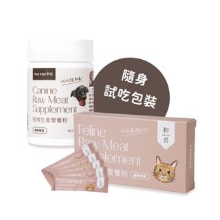 【TrueRaw初肉】初肉犬貓用生食營養粉-隨身試吃包裝
