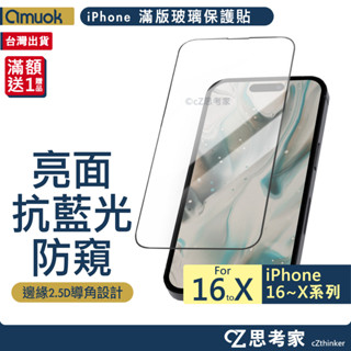 amuok 滿版玻璃保護貼 i16 15 14 Pro Max 亮面 防窺 抗藍光 玻璃貼 螢幕貼 保護貼 藍光 防偷窺