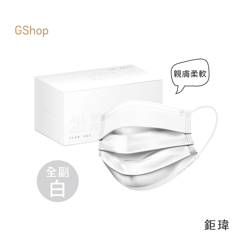 鉅瑋【純色醫療口罩-全副白】(50片/盒)  白色口罩 拋棄式口罩 平面口罩 成人口罩 鉅瑋口罩 醫療口罩 鉅瑋醫療口罩