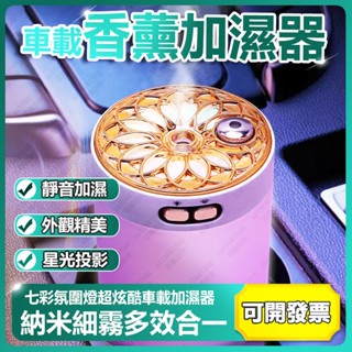 車載加濕器 噴霧 無綫 小型空氣凈化器 霧化除異味 香薰噴霧 機汽車氛圍 香氛機 薰香機 香薰機 氛圍燈 車用芳香機