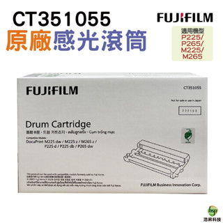 Fuji Xerox CT351055 原廠感光鼓 適用 P225 P265 M225 M265