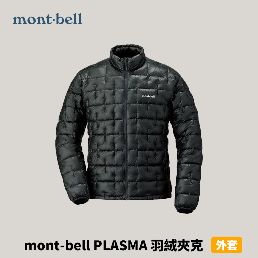 [mont-bell] 男款 PLASMA Jkt 1000羽絨夾克 (1101493)