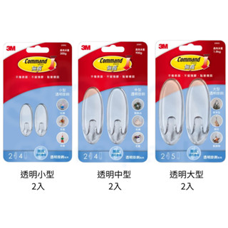 【揪是i文具】3M Command 無痕掛鉤 透明掛鉤系列 大中小型