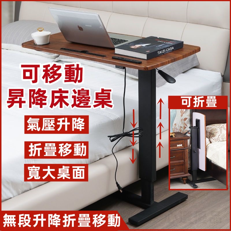 心選優品 可升降 可折疊 可移動  升降桌 移動升降桌 懶人桌 床邊桌 活動邊桌 沙發桌 筆電桌 移動邊桌 書桌