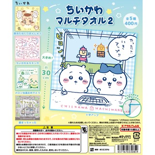 『現貨』吉伊卡哇方巾P2 手帕 KITAN 扭蛋 轉蛋 【蛋樂寶】