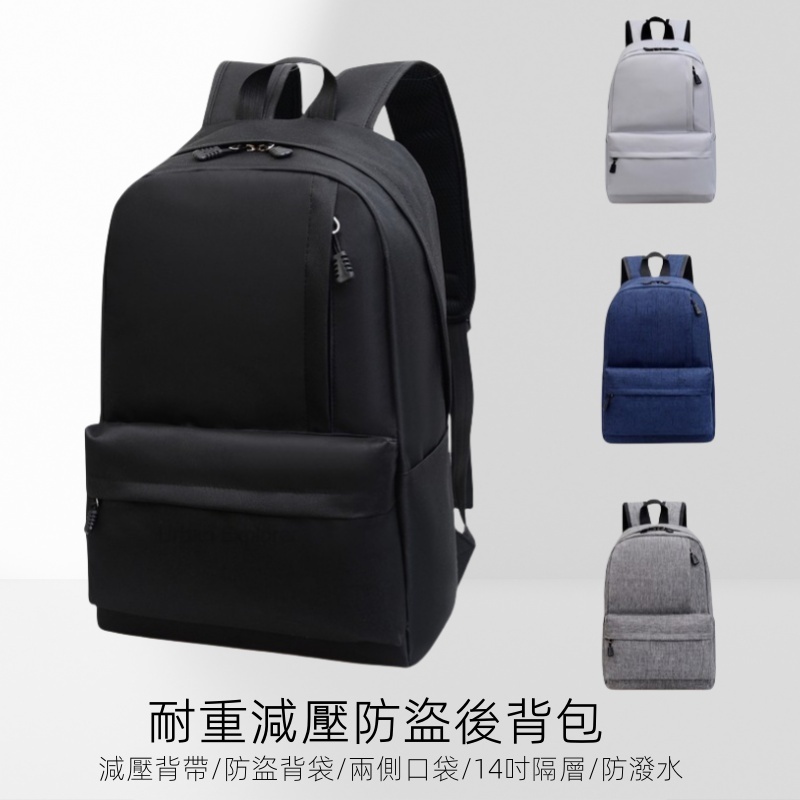 【獨家訂製/台灣發貨/24H出貨】耐重防雨多隔層後背包/尼龍防潑水多層次休閒背包/學生書包/防盜隔層14吋筆電背包