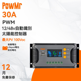 PowMr PWM 30A 太陽能充電控制器12V 24V 36V 48V電池 PV最大輸入100Voc 支援鉛酸鋰電池