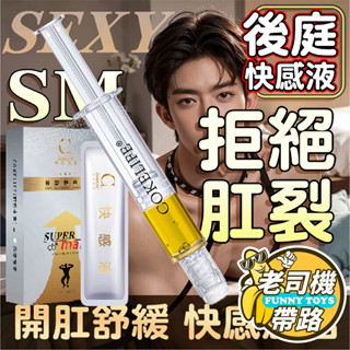 【臺灣現貨】肛交潤滑液 後庭 潤滑液 可樂生活 肛交 菊花快感液 6入 後庭快感液 情趣用品 後庭潤滑液 潤滑油 成人