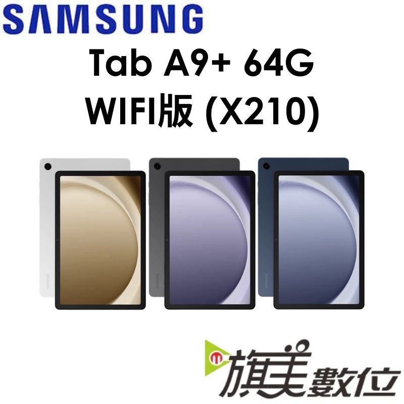 三星 Samsung Galaxy Tab A9+ 11吋（X210）64G（WIFI）平板