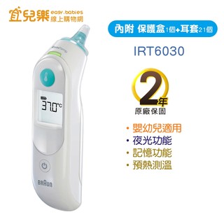BRAUN 百靈 ThermoScan 5 耳溫槍-IRT6030 初生嬰兒/兒童/成人【宜兒樂】