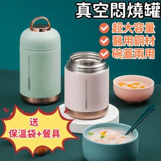 真空悶燒罐800ml/600ml【臺灣現貨】保溫袋 不銹鋼餐具 不鏽鋼 保溫杯 手提 保冷杯 便當盒 悶燒杯 早餐杯