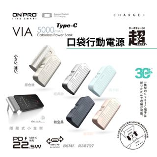 ONPRO 5000mAh VIA PD 快充 Type C 口袋 行動電源 支架 iphone 16 15 充電器