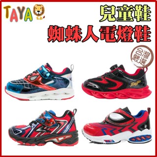 TAJA 童鞋 兒童 小朋友 電燈鞋 漫威 蜘蛛人 亮燈鞋 閃燈鞋 休閒鞋 運動鞋 兒童 小孩 男童 電燈鞋 凱英