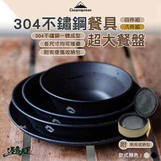 柯曼 304不鏽鋼餐具四件&八件組 不鏽鋼餐具 好收納 餐具 餐盤 露營碗盤 露營