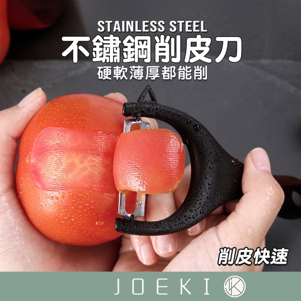 簡約不鏽鋼削皮刀 水果削皮刀 削皮刀 切絲刀 刨絲刀 削皮 去皮 削絲 刨皮 不鏽鋼 廚房【CC0101】