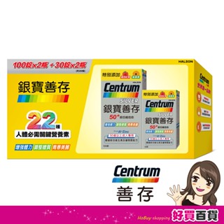 銀寶善存 50+綜合維他命錠禮盒(100+30)x2(共260錠)