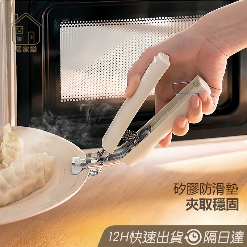 不鏽鋼防燙夾 升級矽膠款 提盤器 夾盤器 取碗夾 電鍋夾 雙柄夾 氣炸鍋配件 隔熱夾 鍋盤夾 砂鍋夾 夾子 😊居家樂😊