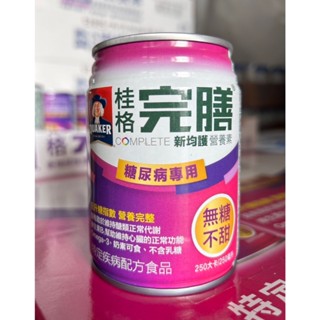 2箱免運 宅配 桂格 完膳 均衡/糖尿病配方 24罐/箱 鉻100 新均護 50鉻 特護 濃湯系列