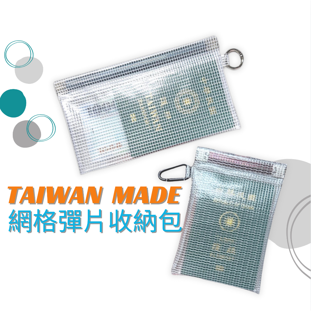 台灣製 彈片收納包 外幣收納 迷你錢包 零錢包 出國錢包 護照收納包 護照包 零錢袋 錢包 日幣收納包 耳機包 鑰匙包