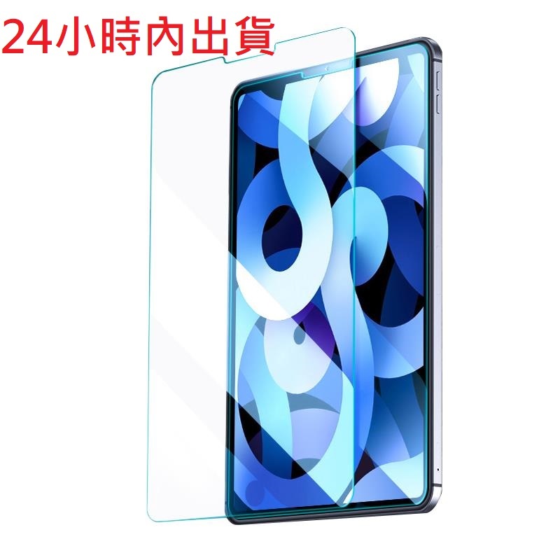 衝評價 鋼化玻璃保護貼 IPAD AIR 4 5 6 7 8 9 10 PRO 11 10.2 A16 M3 三星 A9