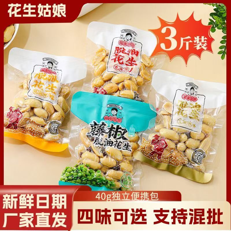 【高雄現貨】脫油脫脂花生米即食花生姑娘脫油花生米花生米獨立小包40g裝麻辣