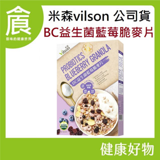 【米森 vilson】BC益生菌藍莓脆麥片 300g/盒