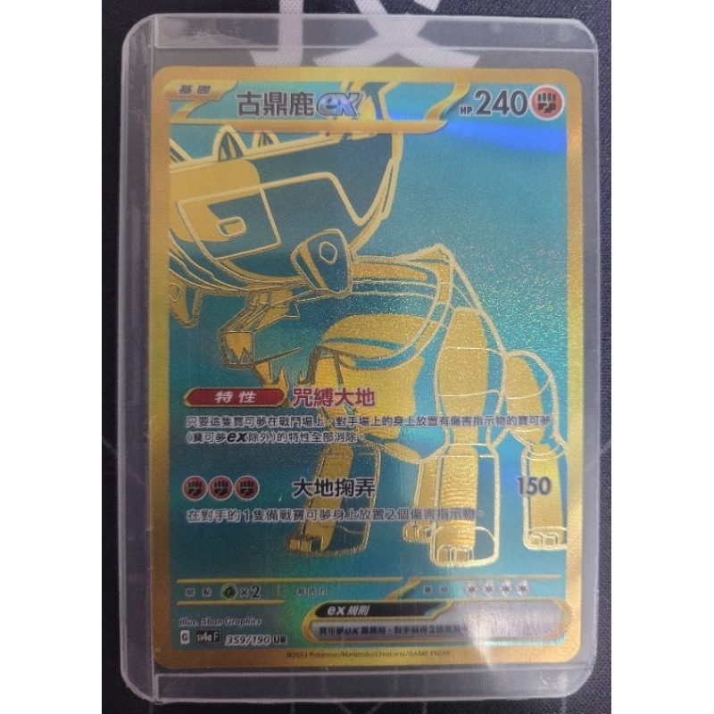 古鼎鹿EX UR 藍金 寶可夢 PTCG 中文版 SV4A 359