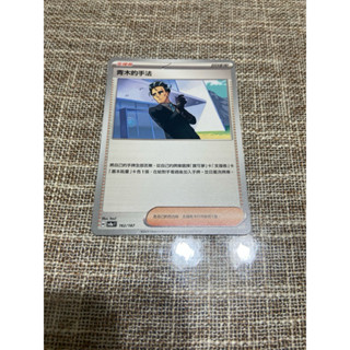 (小熊玩具）寶可夢 中文版 青木的手法 sv8a 162/187