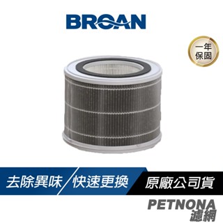 BROAN 美國百朗 PETNONA 小輕空淨機 單購濾網 淨化除味 三合一過濾元件 HEPA 濾網 高效過濾網