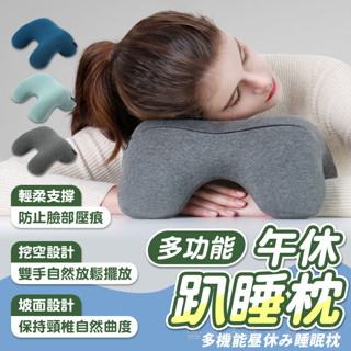 [愛瑞克的家] 多功能午休趴睡枕 午睡枕 趴睡枕 記憶枕 抱枕 頸椎枕頭 U型枕 午休枕 午覺趴枕 旅行枕