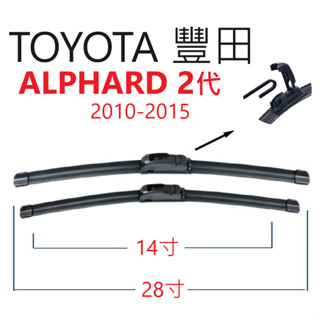 TOYOTA豐田 ALPHARD 2代 膠條 軟骨雨刷【悍將汽車百貨】2010-2015年 28+14+16 家族簽約廠