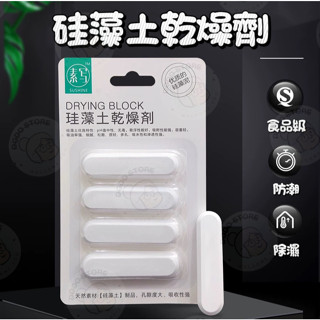 🔥荳荳嚴選🔥矽藻土乾燥條 乾燥塊 矽藻土條 乾燥條 矽藻土吸濕條 除濕條 防潮條 珪藻土防潮條 矽藻土條 快速 MO1