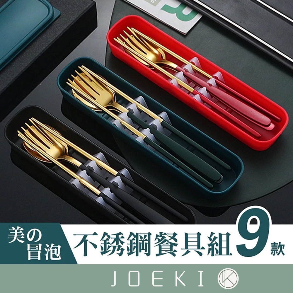 美的冒泡304不銹鋼餐具組 葡萄牙餐具 便攜餐具組 環保餐具 304不鏽鋼 葡萄牙風 筷子 湯匙 叉子【CC0082】