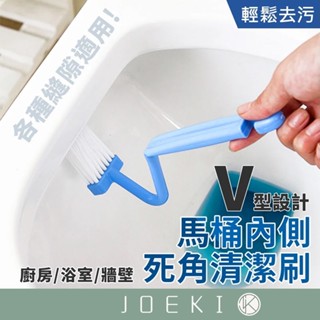 V型馬桶內側死角清潔刷 馬桶刷 浴室清潔 瓦斯爐清潔 縫隙清潔 清潔刷 刷子 廚房清潔【WY0022】