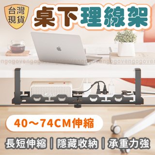[臺灣現貨] 電線收納 電線固定器 桌下收納 理線器 延長線收納 電線收納架