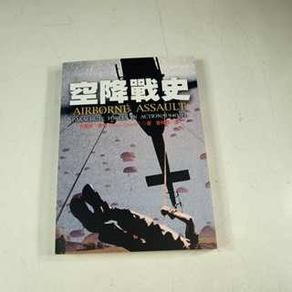 【懶得出門二手書】《空降戰史》│麥田出版│布魯斯．奎利│七成新 (22J32)