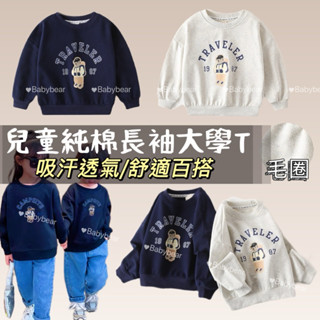 【BabyBear】現貨 童裝 兒童長袖 男童上衣 女童上衣 上衣 大學t 寶寶 男童 女童 純棉 毛圈 歐美