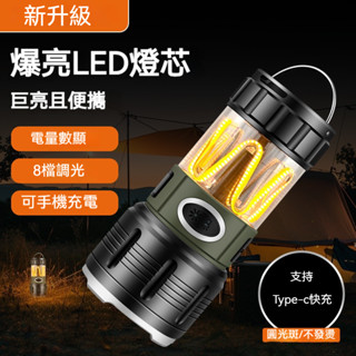 戶外升級版多功能新款掛鉤大容量LED露營燈Type-C充電戶外防水露營帳篷燈氛圍燈手電筒